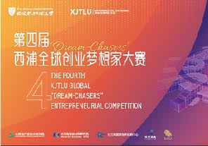 Competencia Global de Emprendimiento “Dream-Chaser”, Xi’an Jiaotong-Liverpool University